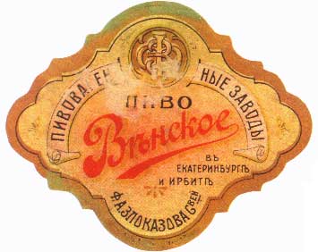 Венское пиво