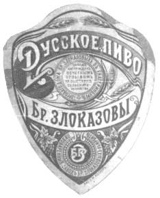 Русское пиво