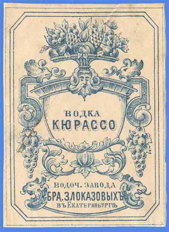 Водка Кюрассо