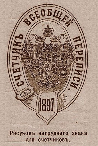 знак счетчика переписи