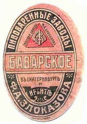 Пиво Баварское