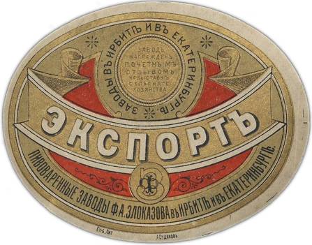 Пиво Экспорт